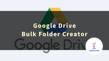 How to Use Google Drive Bulk Folder Creator